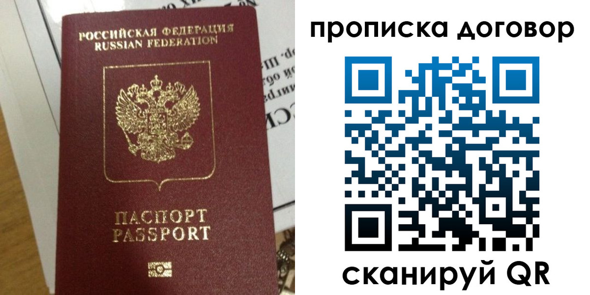 временная регистрация для всех в Симферополе