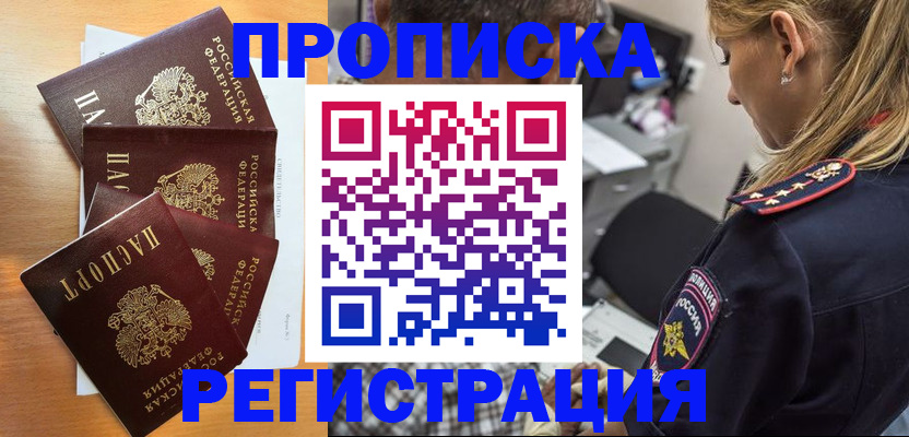 прописка штамп в Симферополе