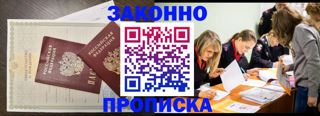 прописка ребенка в Симферополе