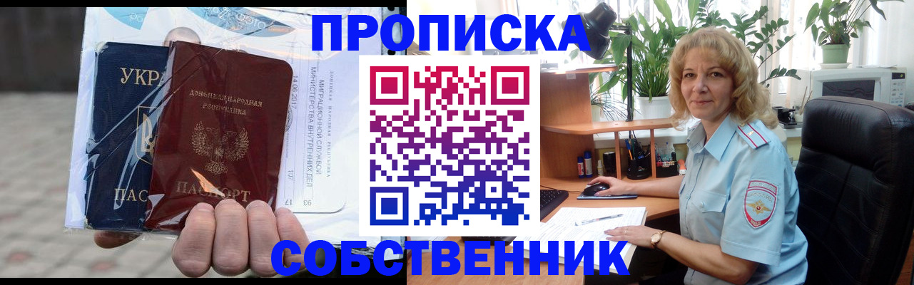 прописка в квартире в Симферополе